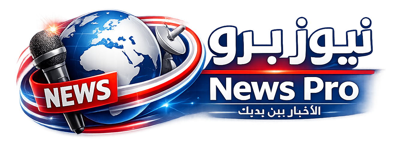 news-pro - نيوز برو